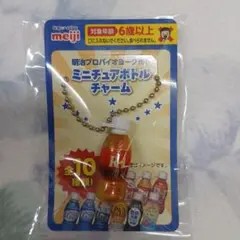 明治プロバイオ ヨーグルトミニチュアボトルチャーム　R-1Gold