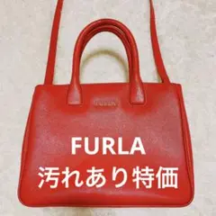 【汚れあり特価】フルラ ハンドバッグ ショルダーバッグ