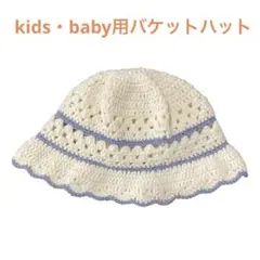 『SALE』ハンドメイド　バケットハット　キッズ　ベビー