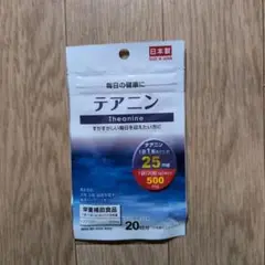 テアニン サプリメント 1袋 日本製