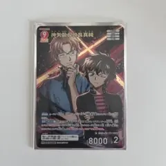 即購入◎ 名探偵コナンカード 交錯する刃 沖矢昴＆世良真純　MR