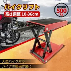 激安 バイクリフト モーターサイクルジャッキ ジャッキ バイク スタンド⒁