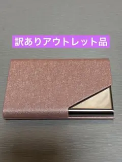 【未使用・訳あり品】 名刺入れ　カードケース　ピンクベージュ　キラキラ　ラメ