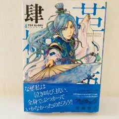新品未開封　アラタカンガタリ　リマスター版　4巻　渡瀬悠宇