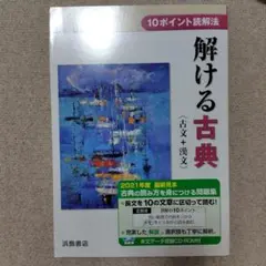 解ける古典 2021年度版 CD-ROM付