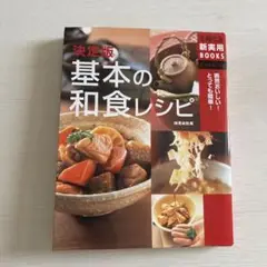 基本の和食レシピ