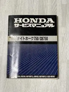 HONDA サービスマニュアル　ナイトホーク750 NAS750m[rc39] Amazon.co.jp: 中古 ホンダ 正規 バイク 整備書 ナイトホーク750