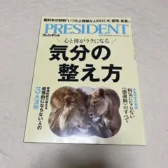 プレジデント　2025.8.15号