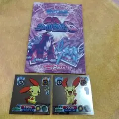 ポケットモンスター　最強シール列伝6 袋付　プラスル