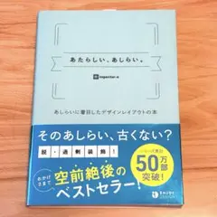 【送料込】あたらしい、あしらい。 あしらいに着目したデザインレイアウトの本