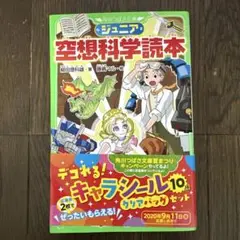 ジュニア 空想科学読本
