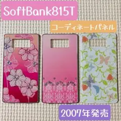 SoftBank815T専用コーディネートパネル3枚セット＊