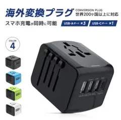 変換プラグ 海外 全世界対応 コンセント 海外旅行用acアダプター 変換プE52