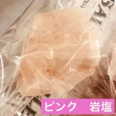 岩塩　ソルト　ピンク　ハルシュタットHALLSTATT'S