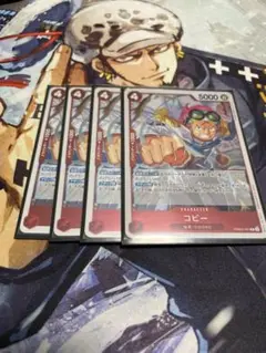 《24時間以内発送》ワンピースカード コビー 4枚セット