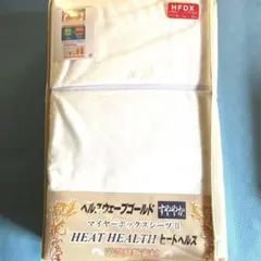 【新品・未使用】HEAT HEALTH ヒートヘルス HG専用シーツ