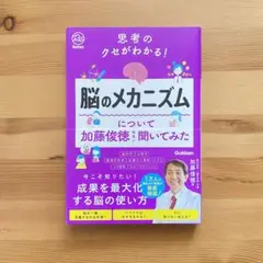 思考のクセがわかる!脳のメカニズムについて加藤俊徳先生に聞いてみた