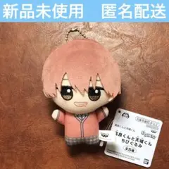 高良くんと天城くん　ちびぐるみ　柿本健