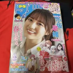 週刊少年マガジン 21号　２０２１年