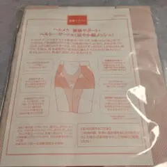 ハルメク健康サポート 骨盤ガードル Mサイズ ピンクベージュ