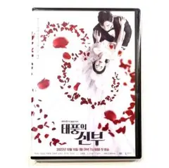 テプンの花嫁　　　　　　　　～愛と復讐の羅針盤～