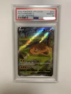 リザードンV SAR S12a VSTARユニバース PSA10