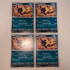 ヤミカラス 4枚