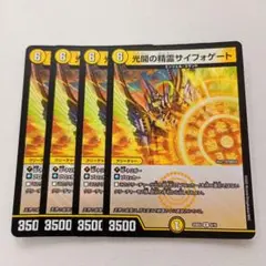デュエルマスターズ　光開の精霊サイフォゲート　4枚セット③