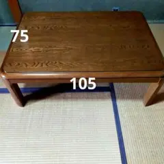 家具調コタツ　105cm×75cm　長方形　組立必要