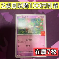 ポケモンカード マクドナルド プロモ ラルトス MEGA
