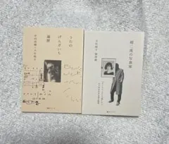 うたのげんざいち 遍歴 中村佳穂+大竹昭子 カタリココ文庫大竹昭子超二流の写真家