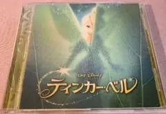 「「ティンカー・ベル」オリジナル・サウンドトラック」