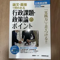 政策論文テキスト　政治学　行政学　国際関係　経済　問題集セット 2025年度 2025年】行政書士試験おすすめテキスト‼️独学合格できる本の