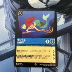 ディズニーロルカナ アリエル 宝物収集家 スーパーレア