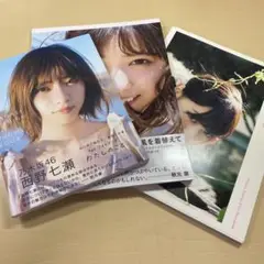 乃木坂46 西野七瀬 写真集セット