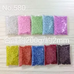 No.580　シードビーズ　10色セット　丸小