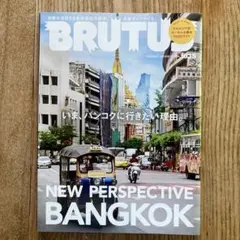 マガジンハウス BRUTUS 2015年 8/1号 雑誌