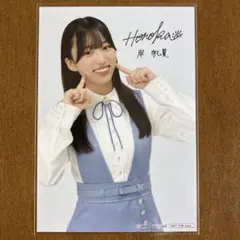 岸帆夏　サイン入り　生写真