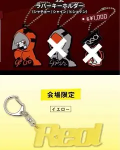 【新品未開封】reol れをる　アクキー　キーホルダー　ラバー　アクリル