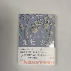 植物少女