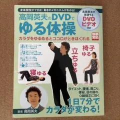 2025年最新】高岡英夫 dvdの人気アイテム - メルカリ