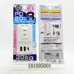 単品 AC-035 3AC3USB 2A+C PD20W リバーシブル 自動識別