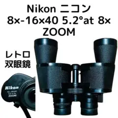 2025年最新】ニコン 双眼鏡 8 16 40 ZOOMの人気アイテム - メルカリ
