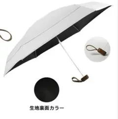折りたたみ傘 UVカット 190g オフホワイト