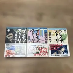 ブレイブ・ストーリー 上中下