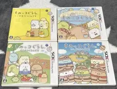 すみっコぐらし 3DS ソフト パッケージ 全4作品 ここ おみせ むら どこ