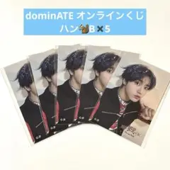 StrayKids dominATE オンラインくじ ハンB