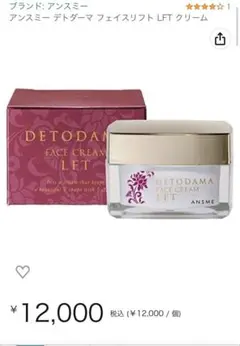ANSME DETODAMA Facecream LET