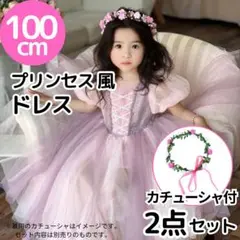 【数量限定】ラプンツェル風　ドレス　100cm コスチューム　セット　プリンセス