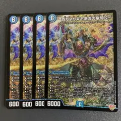 西方より来る激流の竜騎公 ハイドロビスマルク 4枚